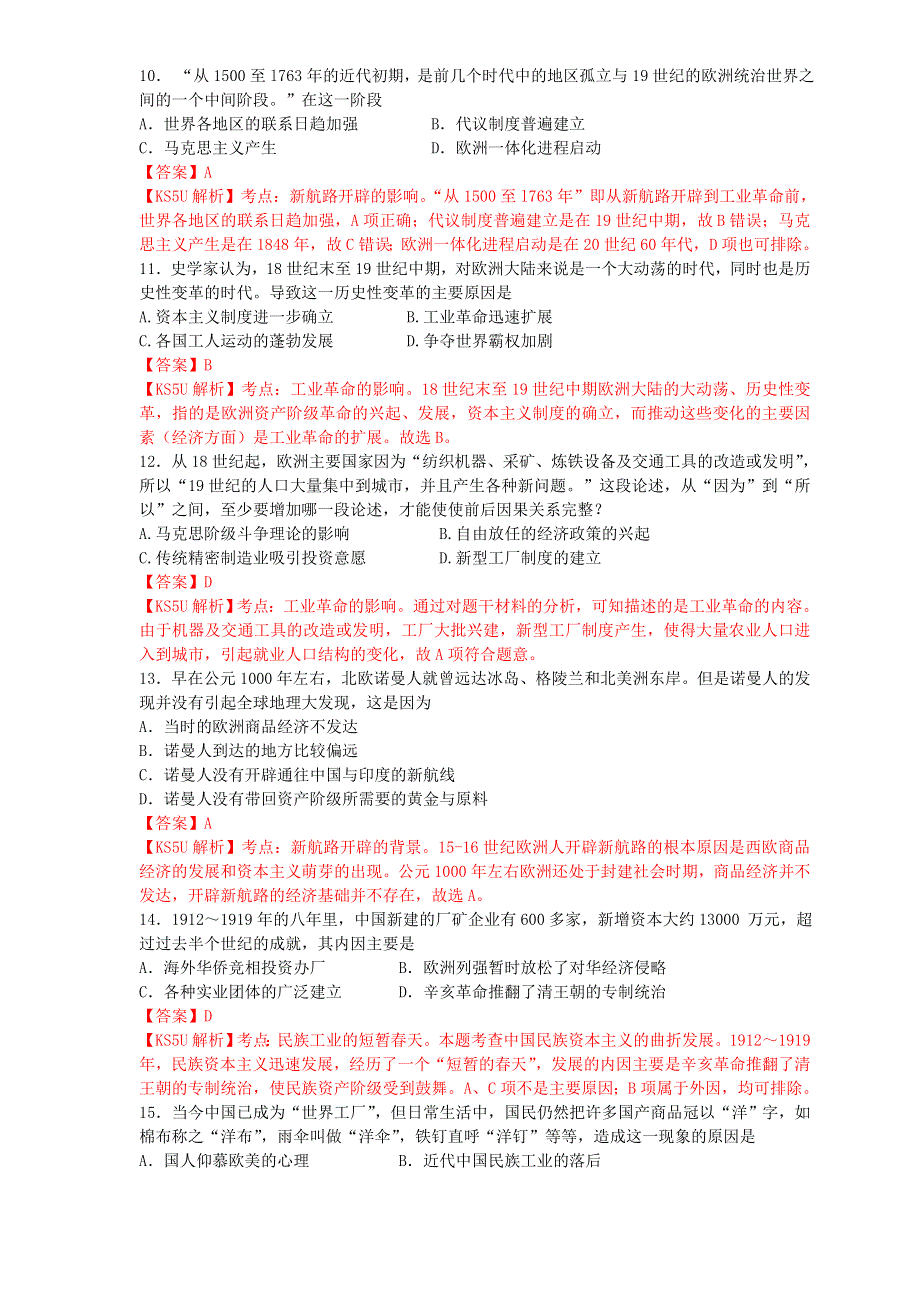 山东省枣庄市滕州一中2014届高三10月第一次单元测试 历史 WORD版含解析 BY祝.doc_第3页