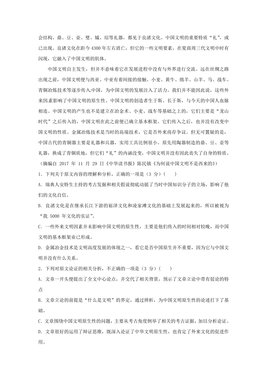 四川省眉山中学2018-2019学年高一语文上学期第一次月考试题.doc_第2页