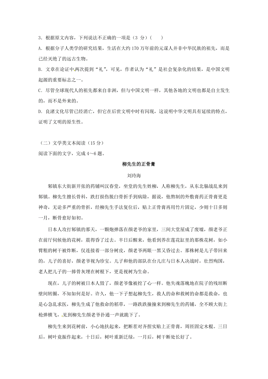 四川省眉山中学2018-2019学年高一语文上学期第一次月考试题.doc_第3页