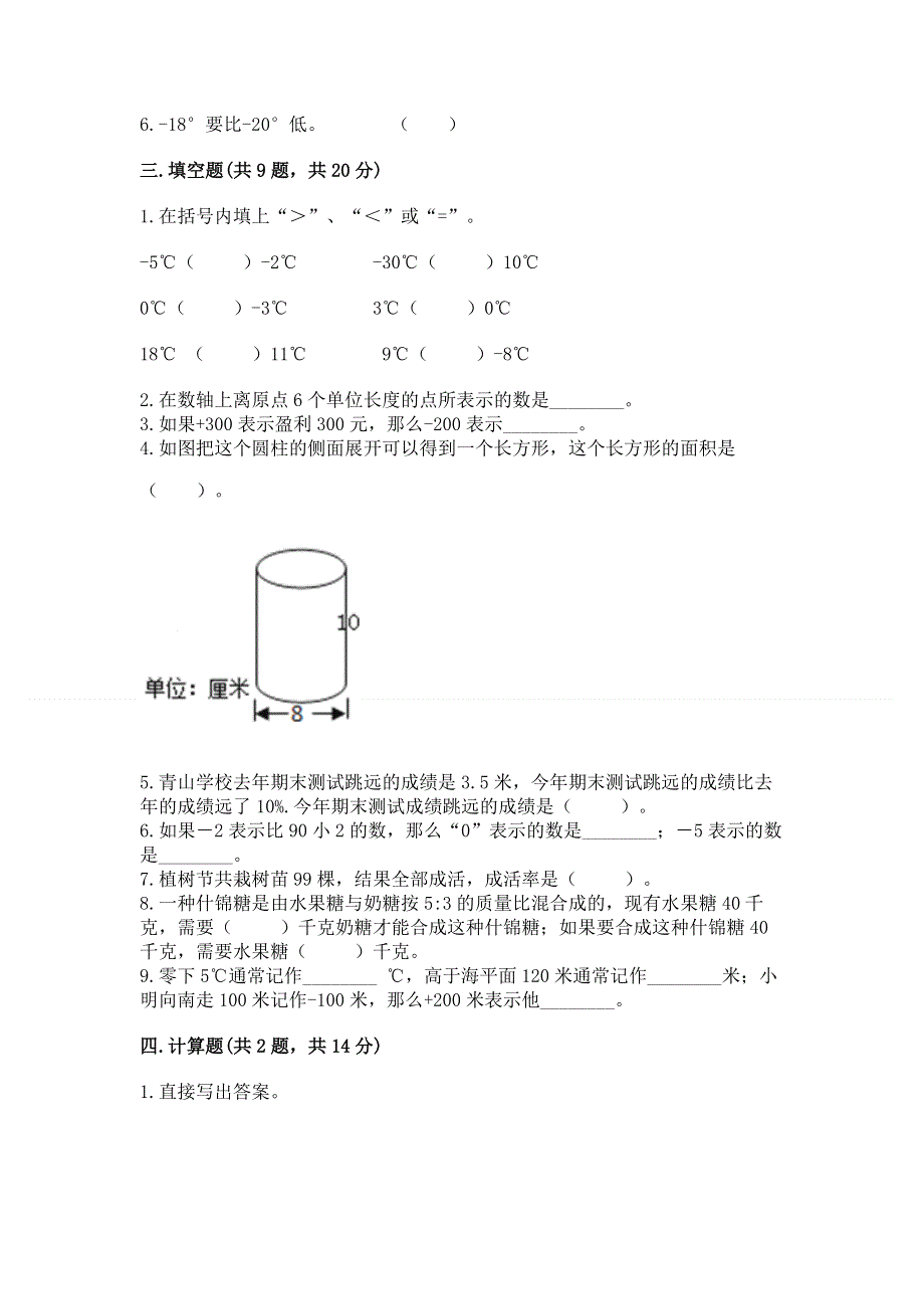 人教版六年级下学期期末质量监测数学试题（全优）.docx_第2页