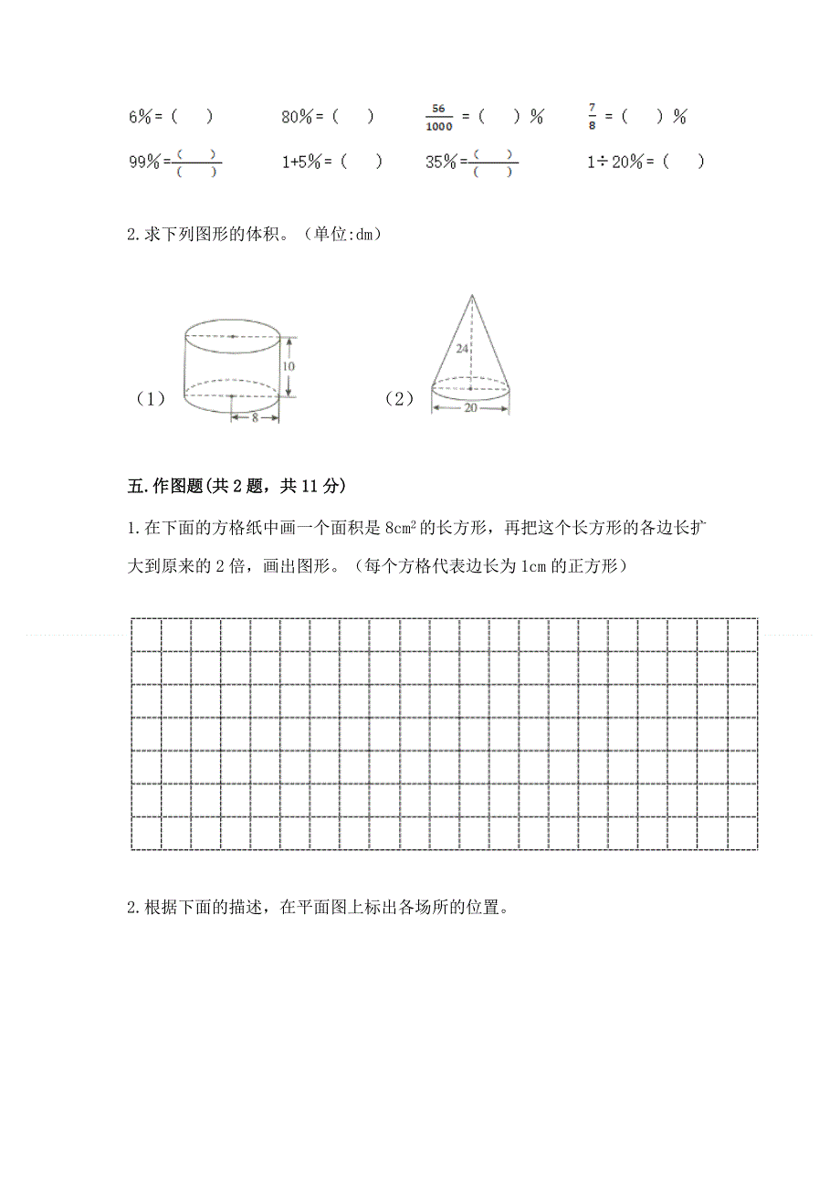 人教版六年级下学期期末质量监测数学试题（全优）.docx_第3页