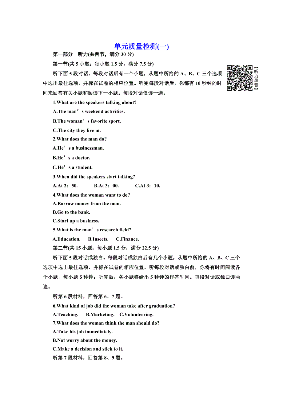 新教材2021-2022北师大版英语选择性必修第一册检测：UNIT 1 RELATIONSHIPS 单元质量检测 WORD版含解析.docx_第1页