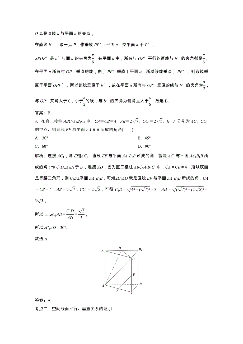 2021届高考数学统考二轮复习 增分强化练（十九）空间位置关系的判断与证明（理含解析）.doc_第2页