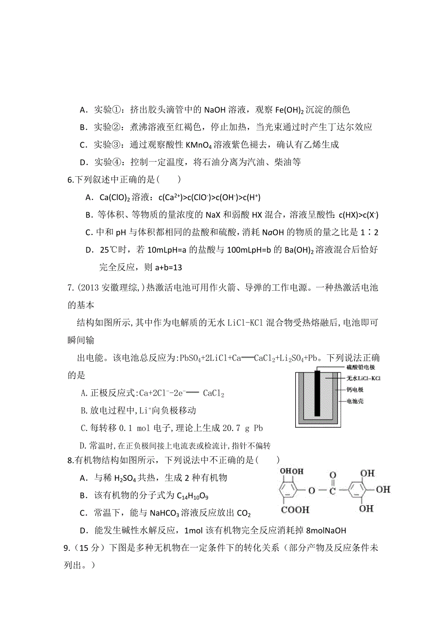 广西合浦县第一中学2015-2016学年高三上学期第17周周练化学试题 WORD版缺答案.doc_第2页