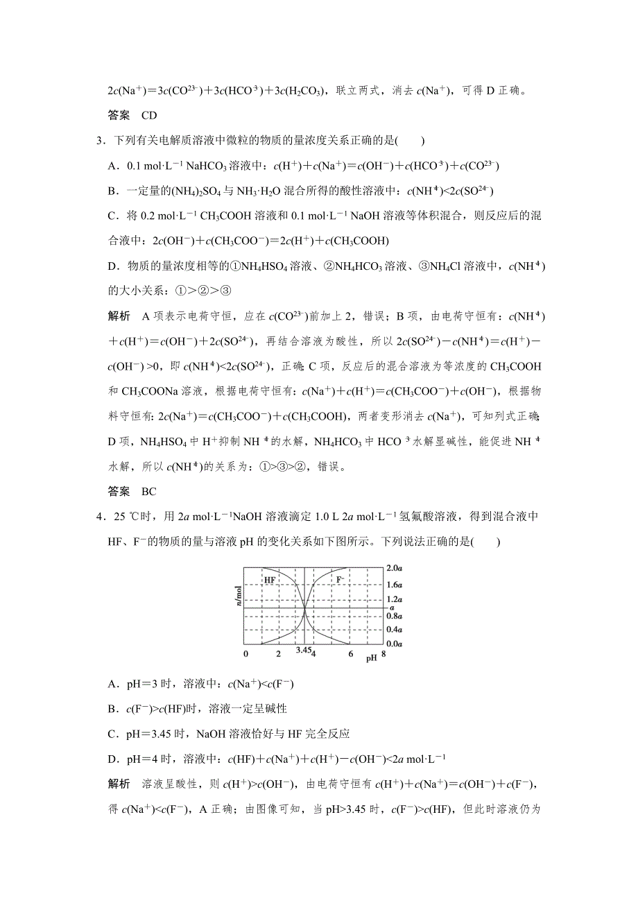 2016创新设计浙江专用高考化学二轮专题复习练习：下篇 专题三 微题型十三 WORD版含答案.doc_第2页