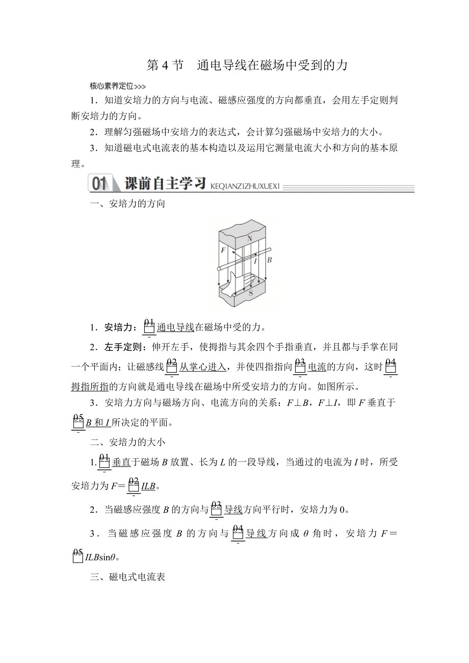 2019-2020人教版物理选修3-1教师文档含习题：第三章 第4节 通电导线在磁场中受到的力 WORD版含解析.DOC_第1页