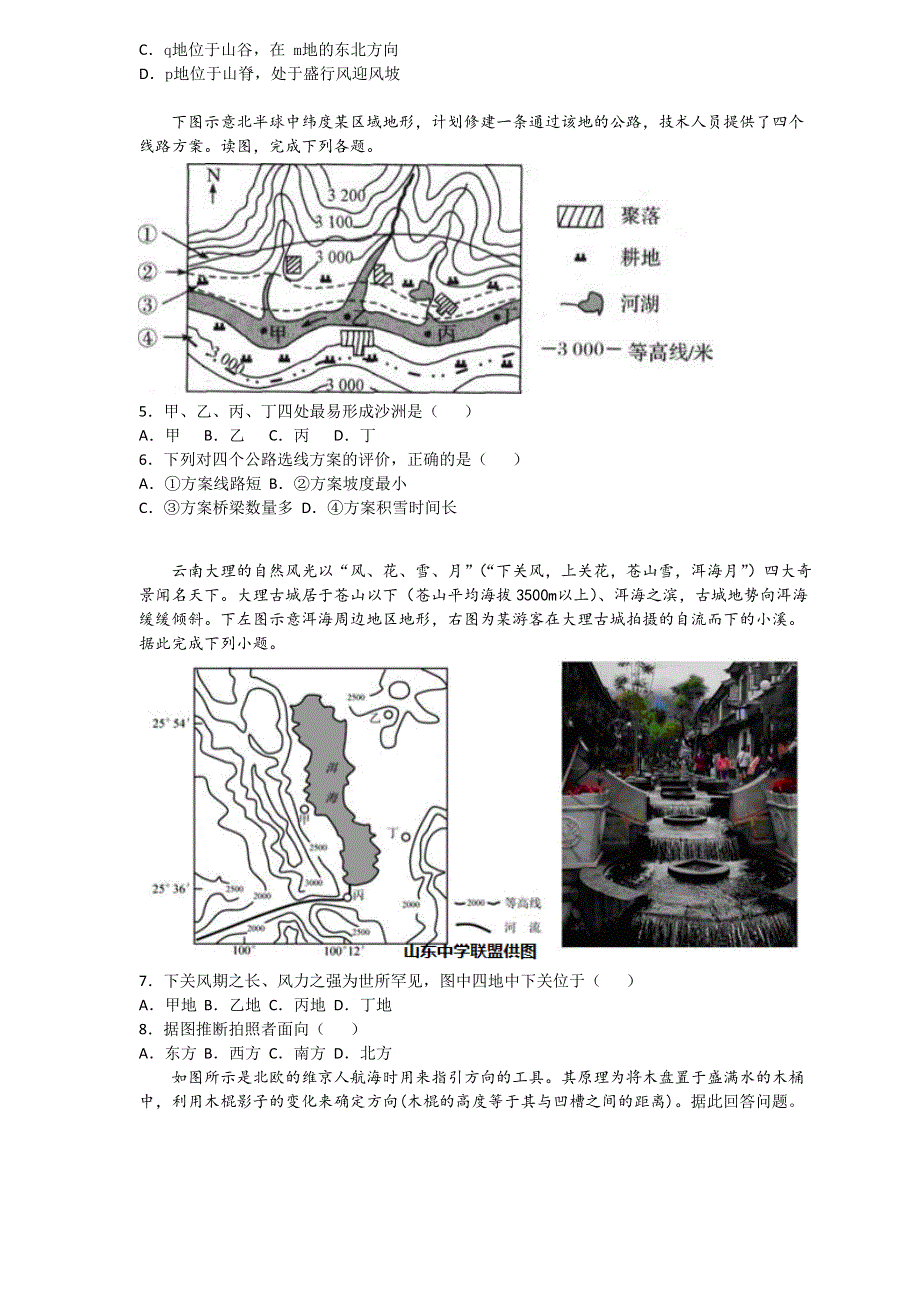 山东省枣庄市滕州一中2021届高三10月份月考地理试题 WORD版含答案.doc_第2页