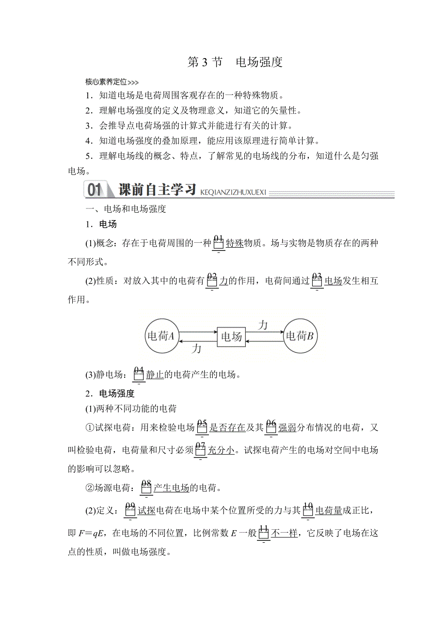 2019-2020人教版物理选修3-1教师文档含习题：第一章 第3节 电场强度 WORD版含解析.DOC_第1页