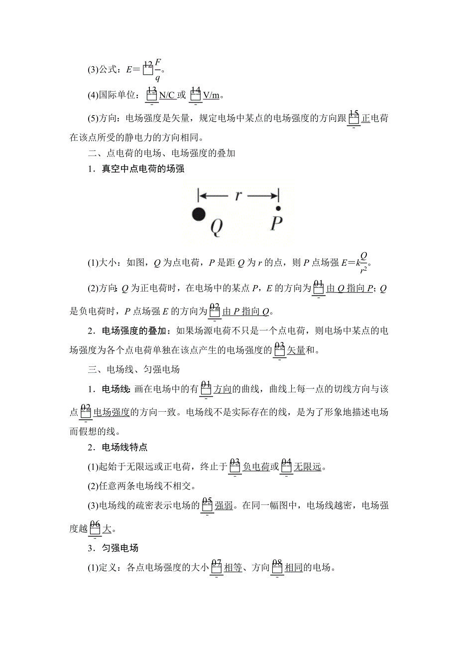 2019-2020人教版物理选修3-1教师文档含习题：第一章 第3节 电场强度 WORD版含解析.DOC_第2页