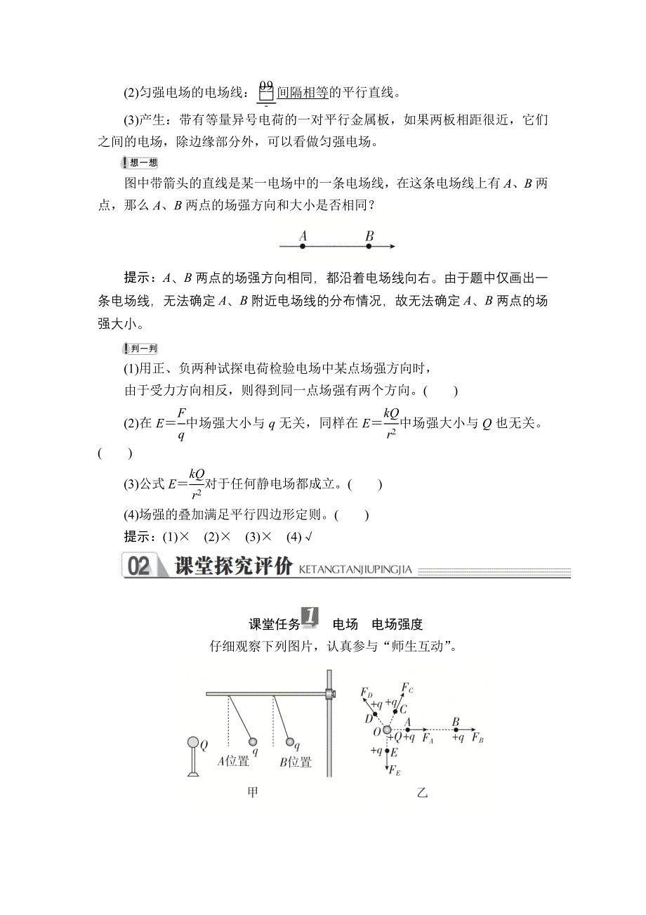 2019-2020人教版物理选修3-1教师文档含习题：第一章 第3节 电场强度 WORD版含解析.DOC_第3页