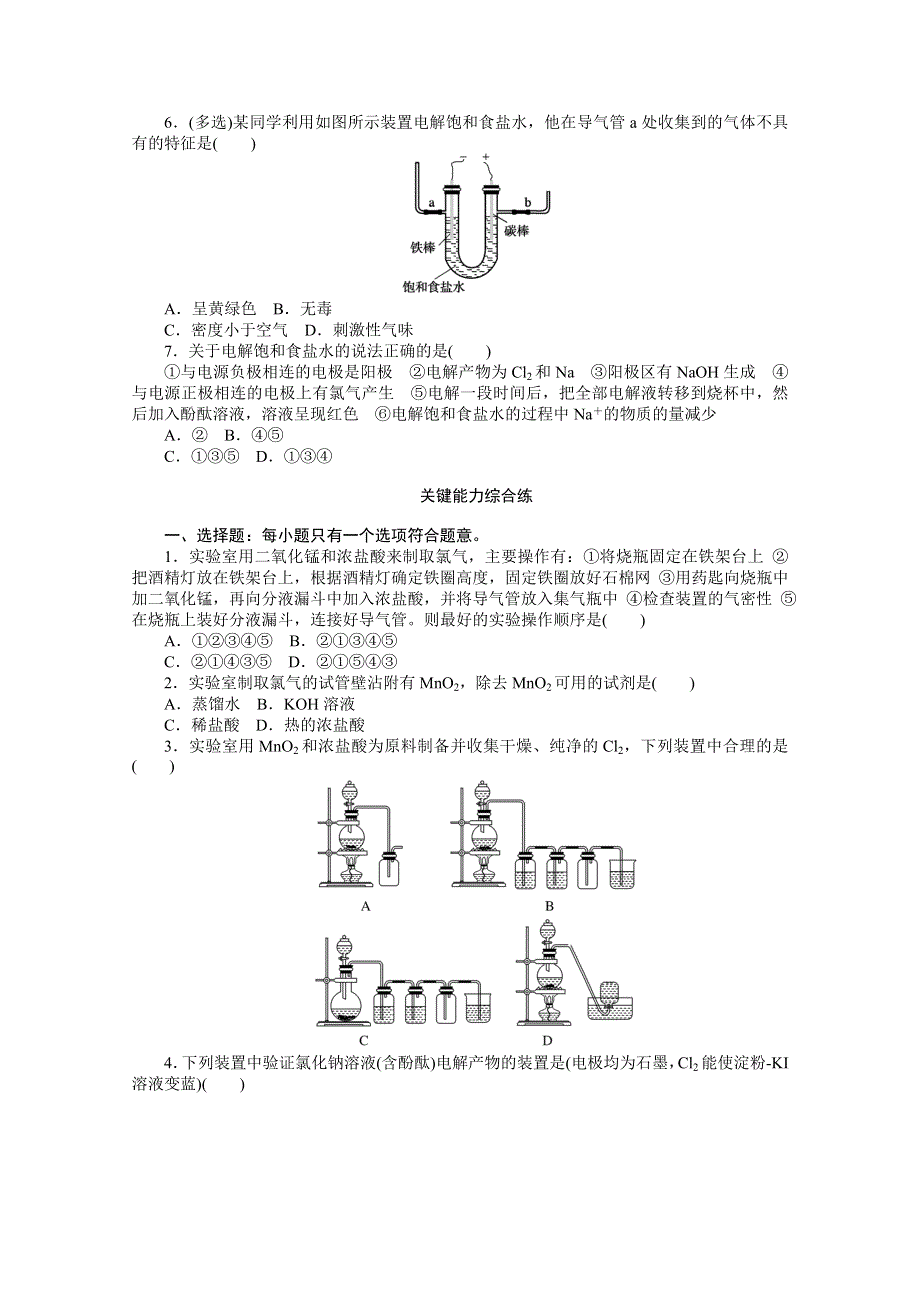 2020-2021学年新教材化学苏教版必修第一册知识基础练：3-1 第一课时　氯气的发现与制备 WORD版含解析.doc_第2页