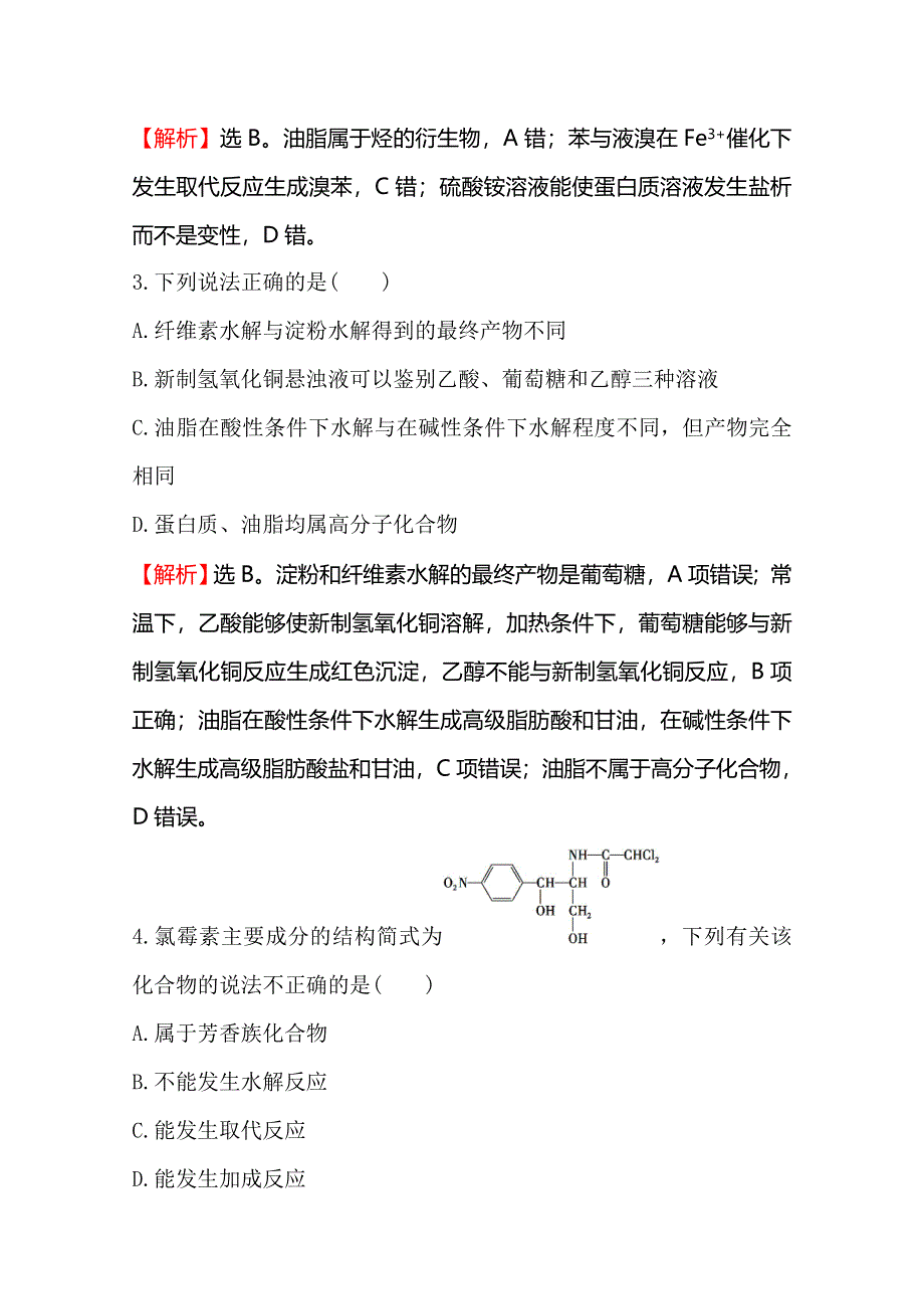 《全程复习方略》2016届高考化学（人教版）一轮总复习单元评估检测(9)有机化合物.doc_第2页