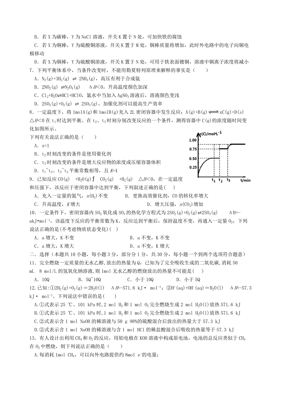 山东省枣庄市滕州一中2020-2021学年高二化学10月月考试题.doc_第2页