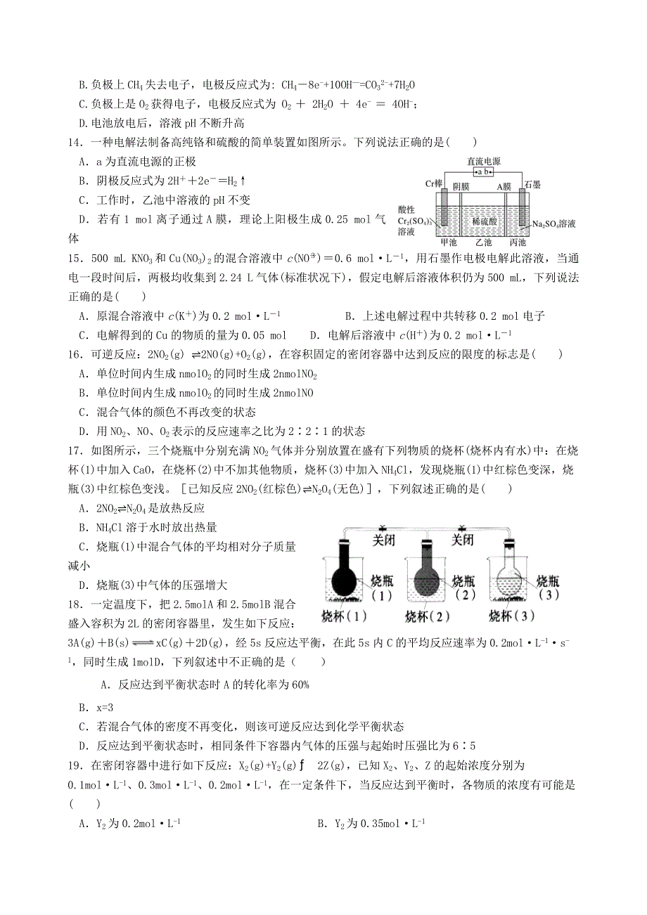 山东省枣庄市滕州一中2020-2021学年高二化学10月月考试题.doc_第3页