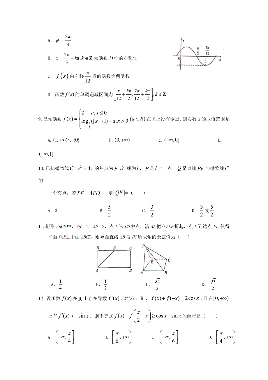 江西省奉新县第一中学2021届高三数学上学期第五次月考试题 理.doc_第2页