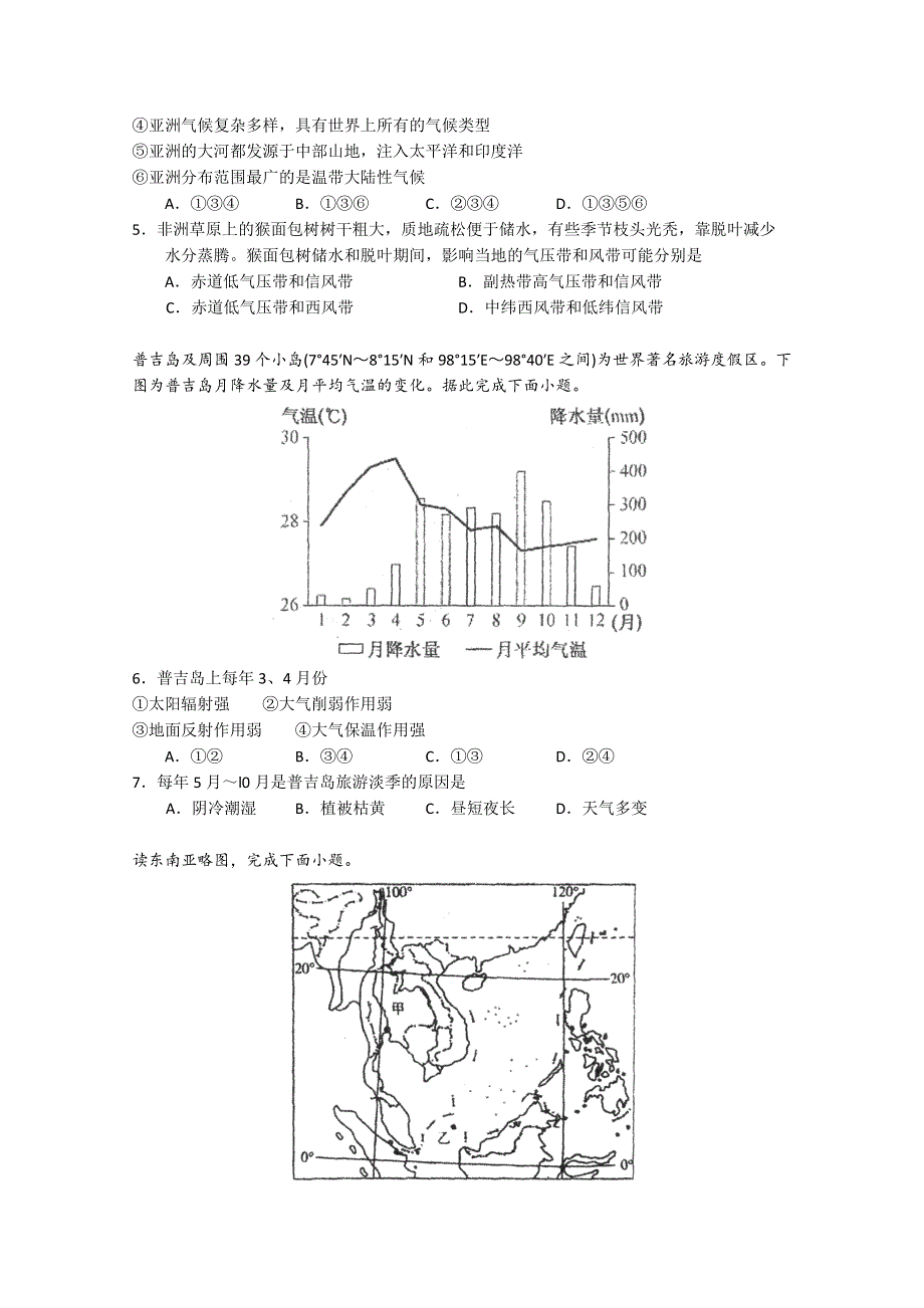 广东省华南师范大学附属中学2022-2023学年高三上学期第一次月考试题 地理 WORD版含解析.doc_第2页