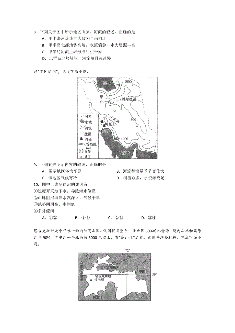 广东省华南师范大学附属中学2022-2023学年高三上学期第一次月考试题 地理 WORD版含解析.doc_第3页