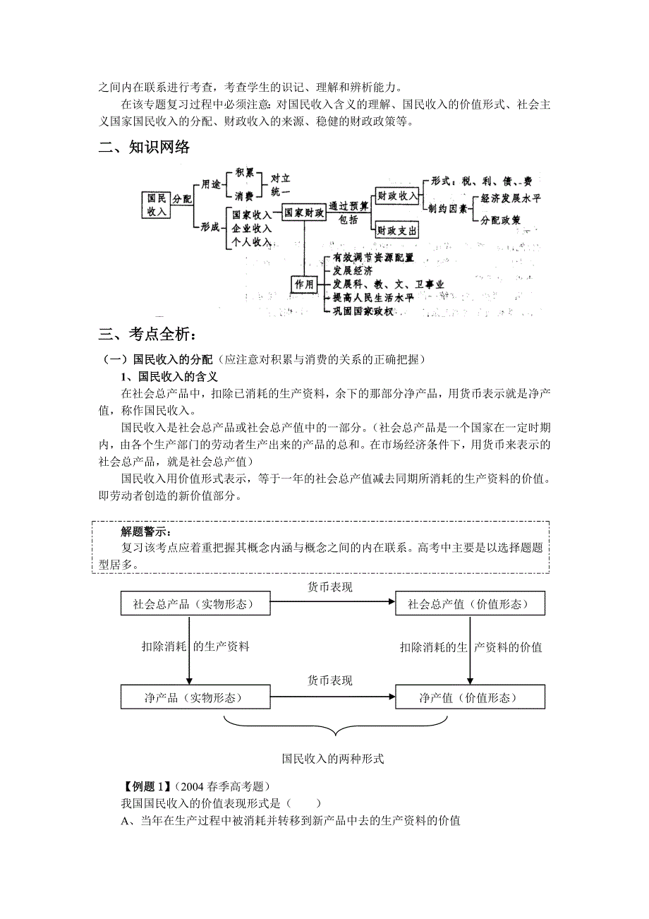 《国民收入的分配和财政》复习教案含例题.doc_第3页