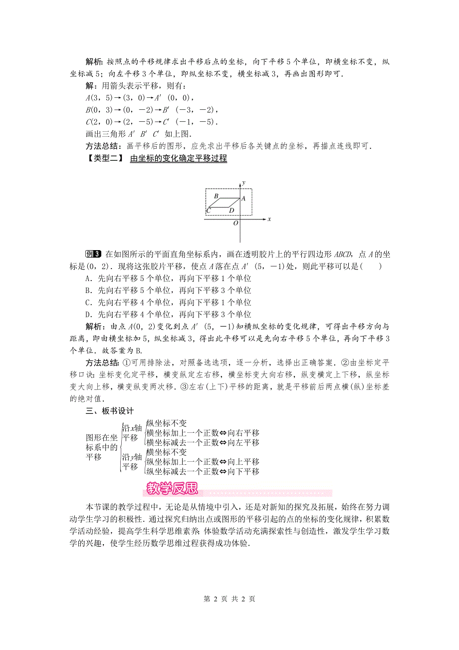 冀教版八下19.4坐标与图形的变化第1课时图形的平移与坐标变化教案.doc_第2页