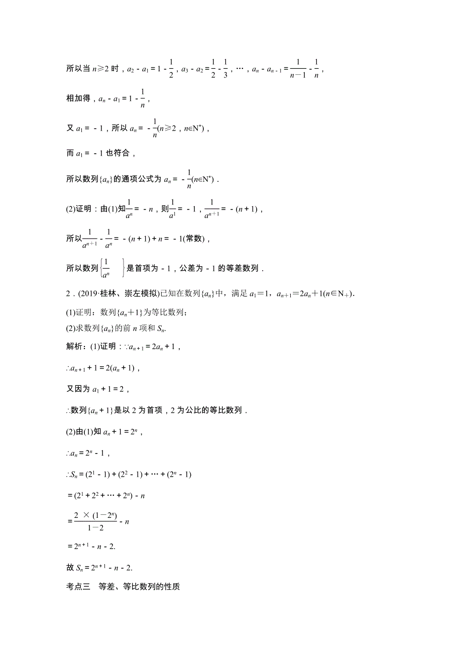 2021届高考数学统考二轮复习 增分强化练（十三）等差数列与等比数列（理含解析）.doc_第2页