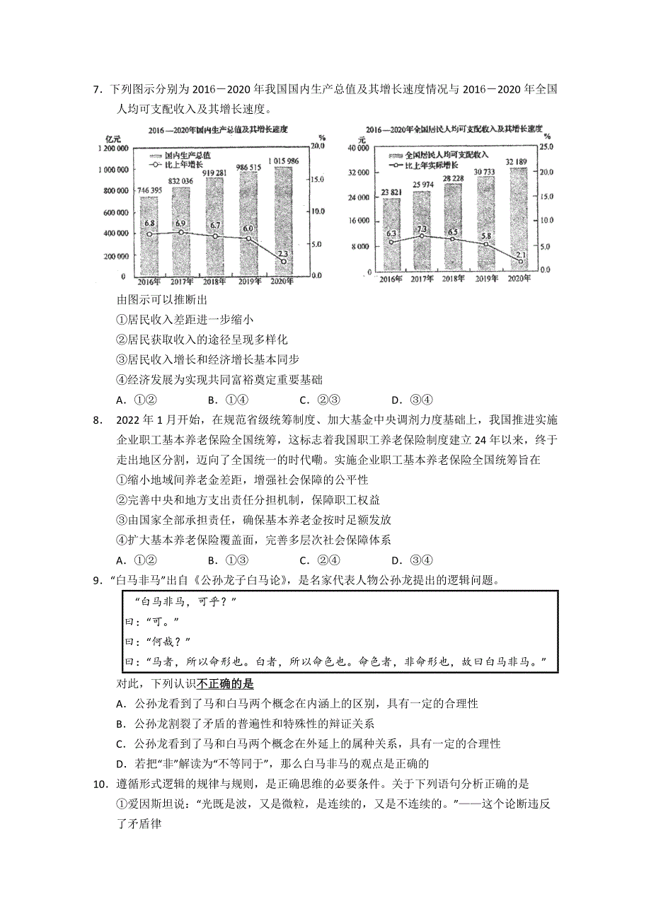 广东省华南师范大学附属中学2022-2023学年高三上学期第一次月考试题 政治 WORD版含答案.doc_第3页