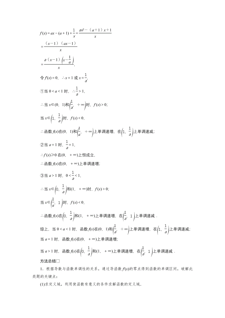 2022届高考人教数学（理）一轮学案：2-11 第一课时　函数的导数与单调性 WORD版含答案.doc_第3页