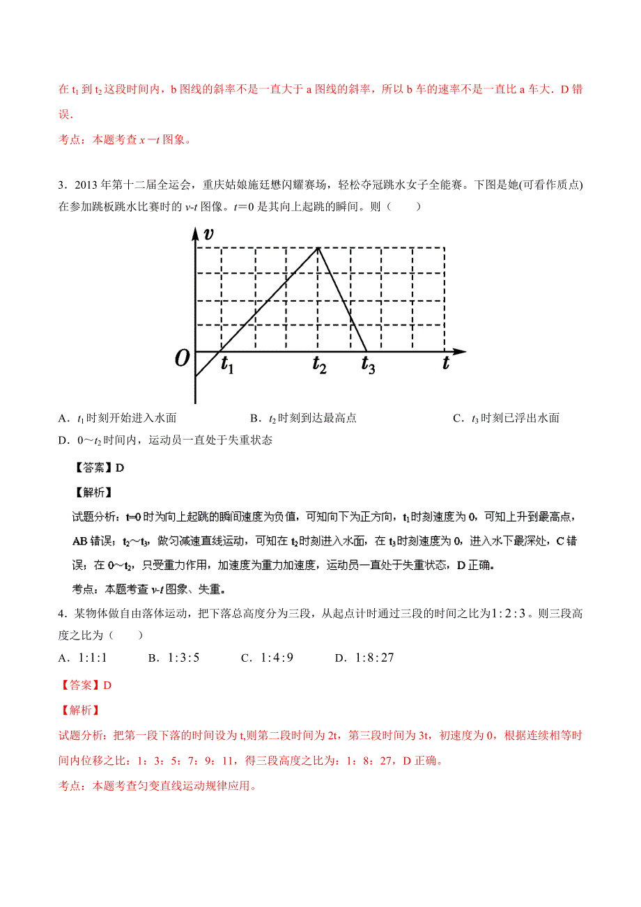 山东省枣庄市滕州一中2014届高三10月第一次单元测试 物理试题 WORD版含解析.doc_第2页