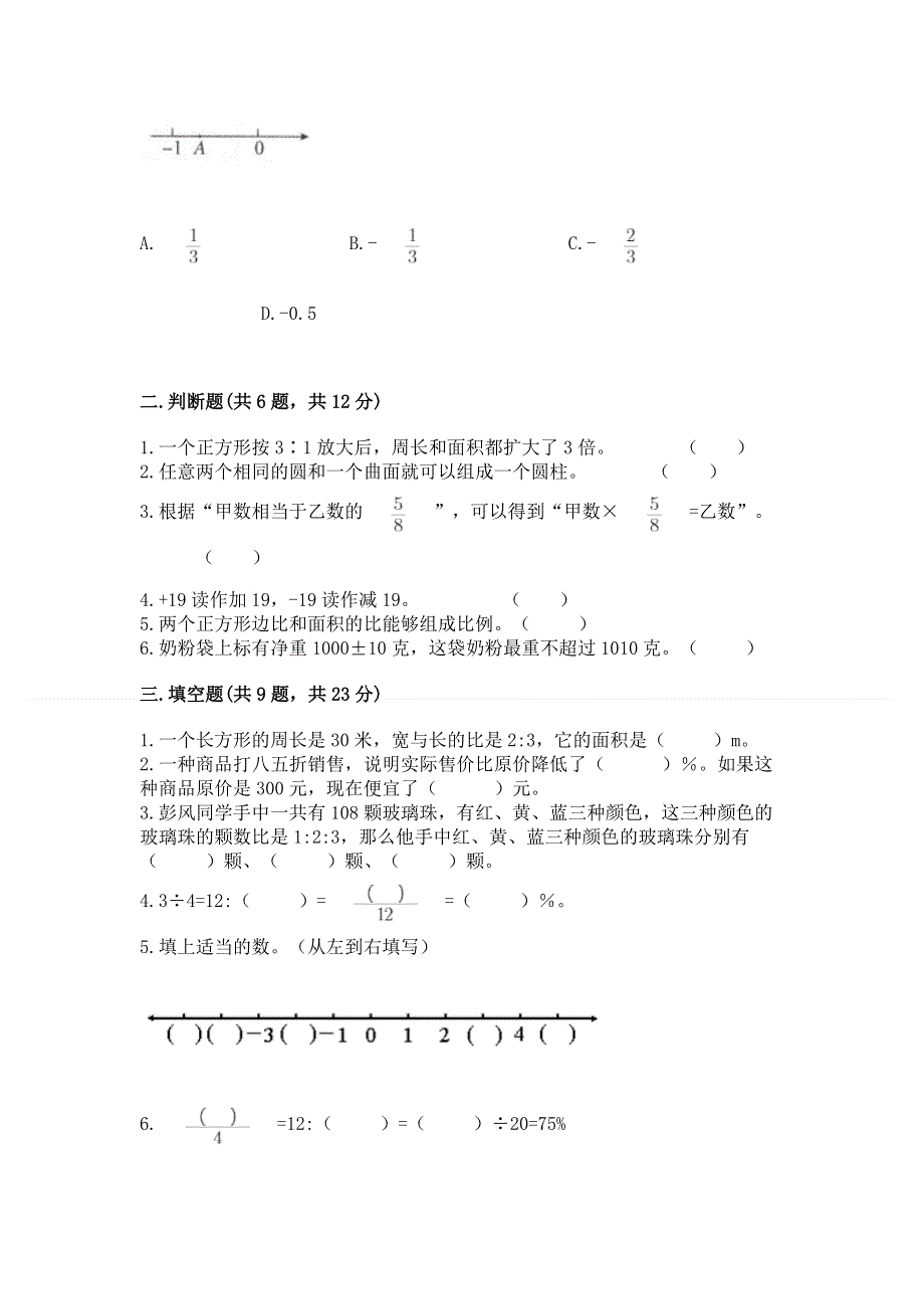 人教版六年级下学期期末质量监测数学试题（典型题）word版.docx_第2页