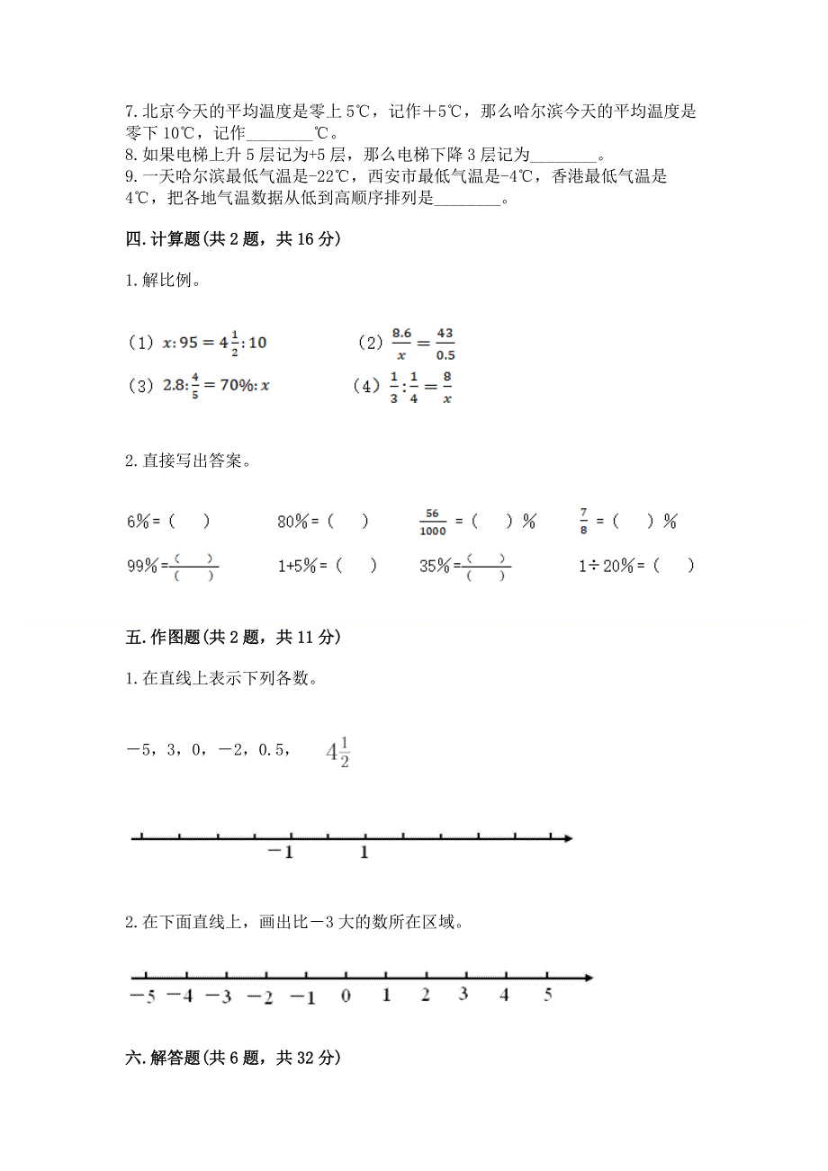 人教版六年级下学期期末质量监测数学试题（典型题）word版.docx_第3页