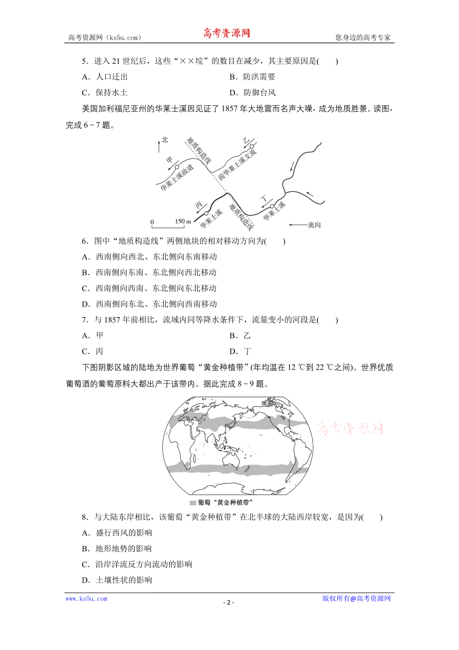 2020浙江高考地理二轮练习：考前仿真模拟卷（五） WORD版含解析.doc_第2页