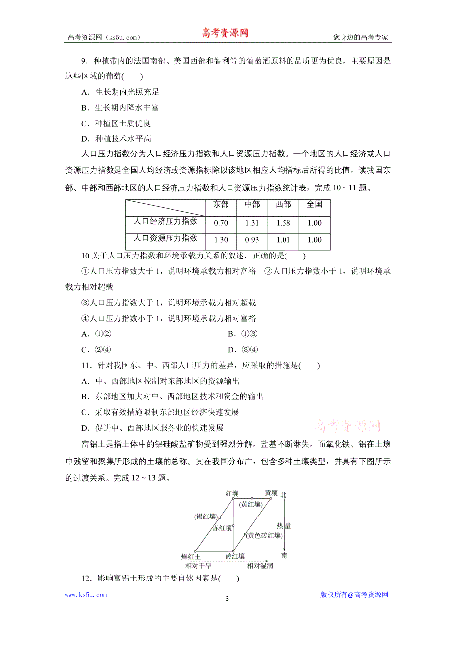 2020浙江高考地理二轮练习：考前仿真模拟卷（五） WORD版含解析.doc_第3页