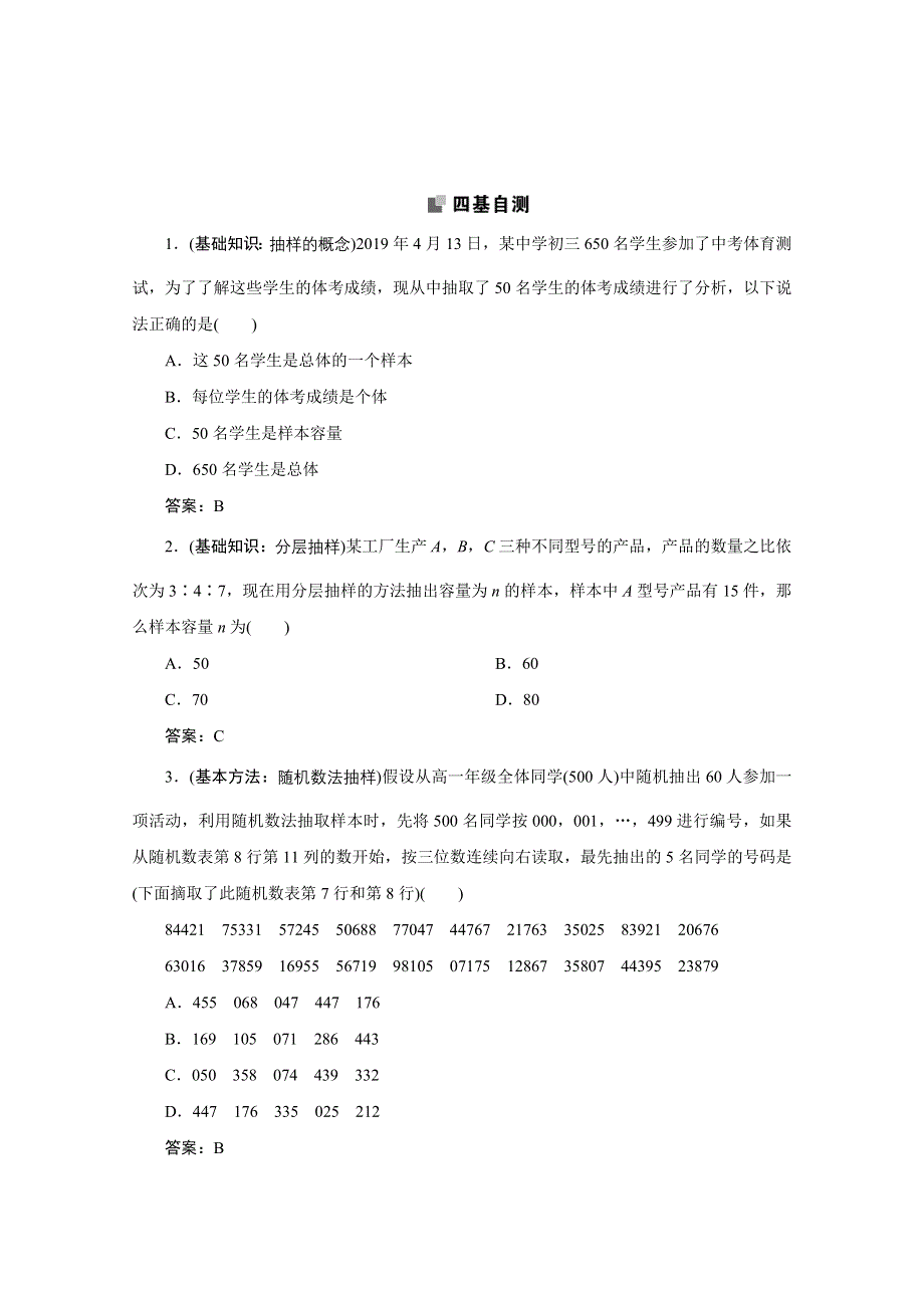 2022届高考人教数学（理）一轮学案：10-1 随机抽样 WORD版含答案.doc_第2页