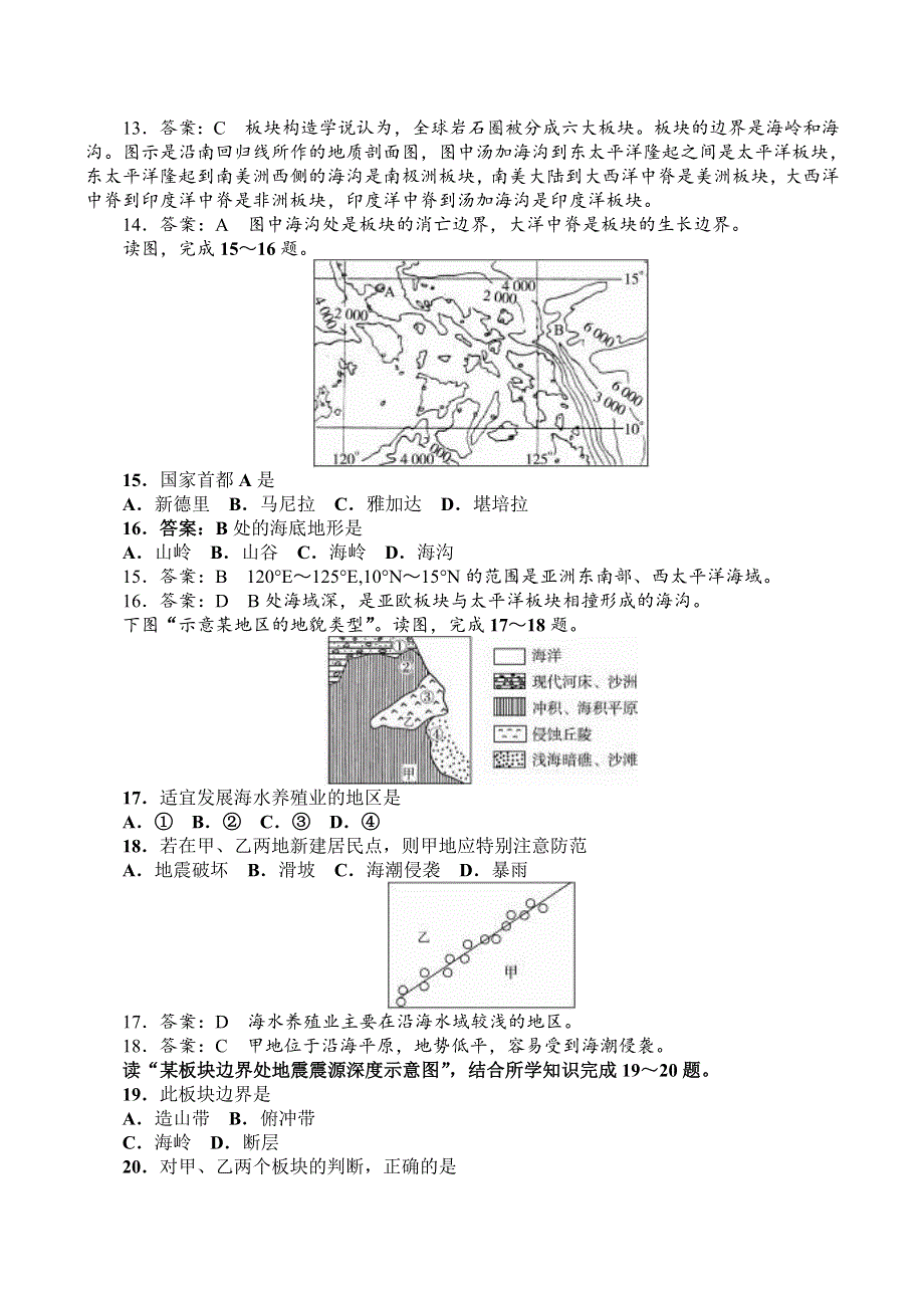 《河东教育》高中地理人教版同步练习选修2：第二章　海岸与海底地形.doc_第3页