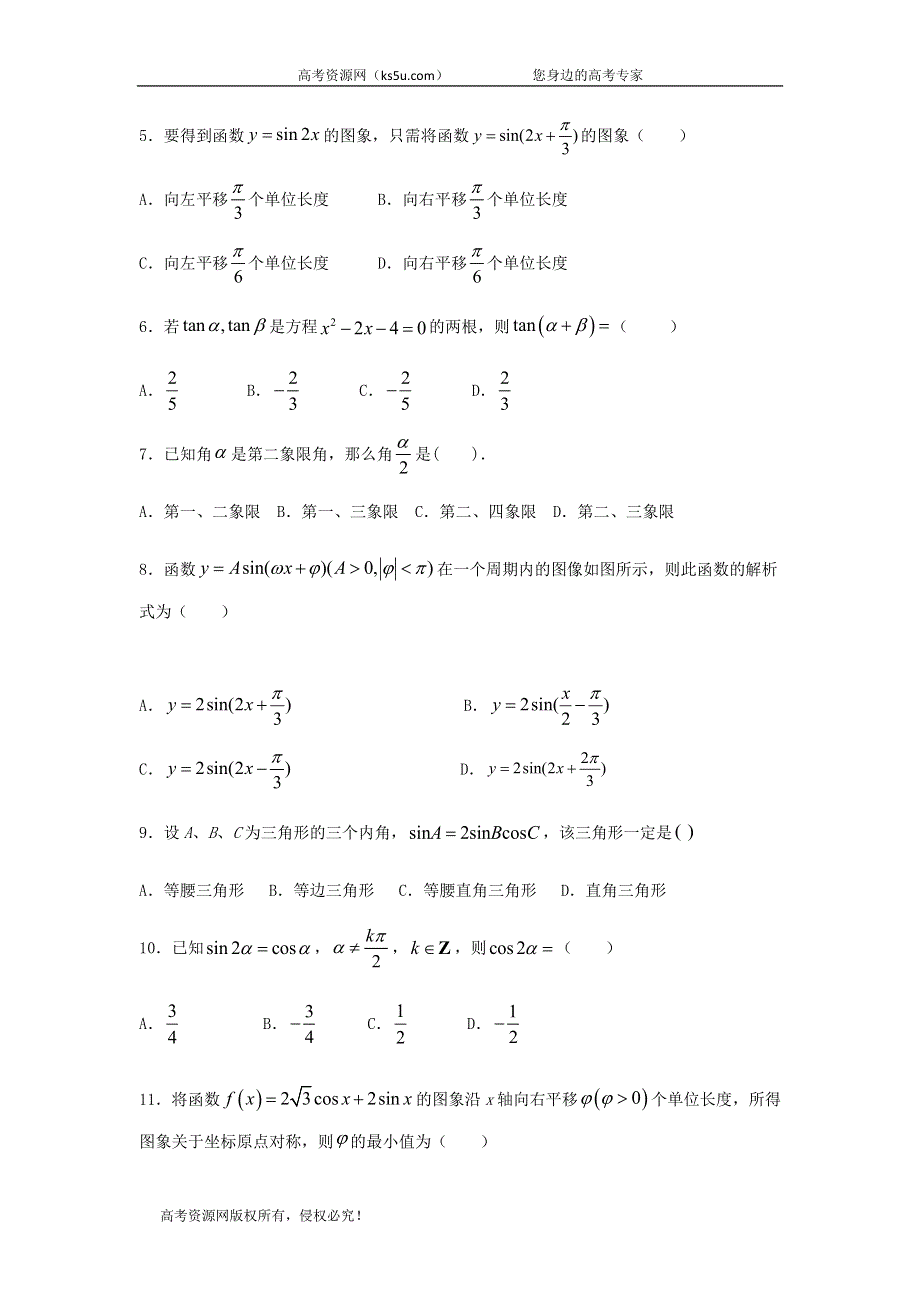 黑龙江省2019-2020学年高一上学期期末考试数学 WORD版含答案.doc_第2页