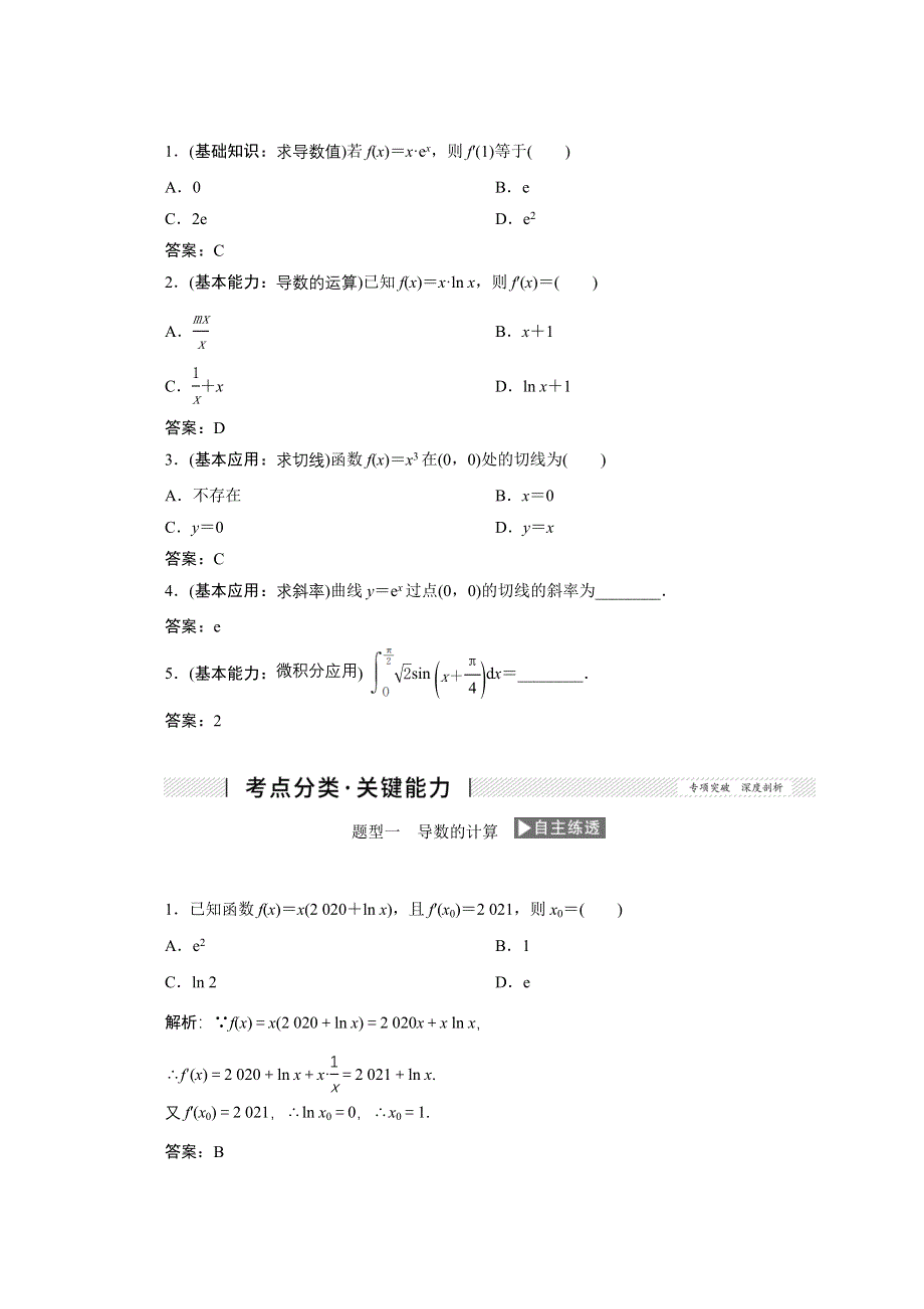 2022届高考人教数学（理）一轮学案：2-10 变化率与导数、定积分与微积分基本定理 WORD版含答案.doc_第3页