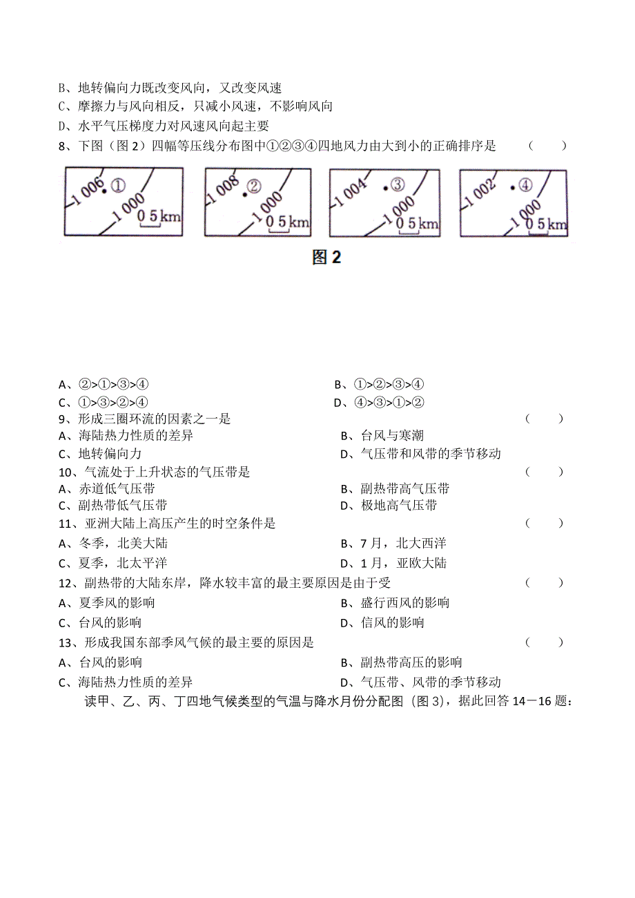 《河东教育》高中地理新人教同步测试版必修1第二章《地球上的大气》.doc_第2页