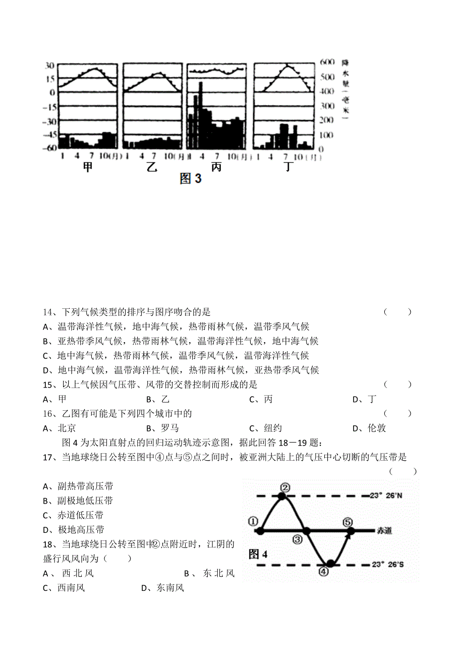 《河东教育》高中地理新人教同步测试版必修1第二章《地球上的大气》.doc_第3页