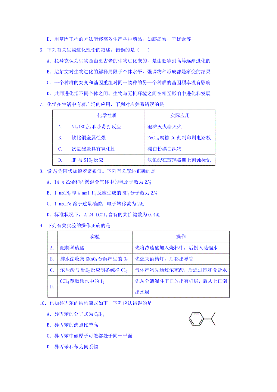 四川省眉山中学2018-2019学年高二10月月考理科综合试题 WORD版缺答案.doc_第2页