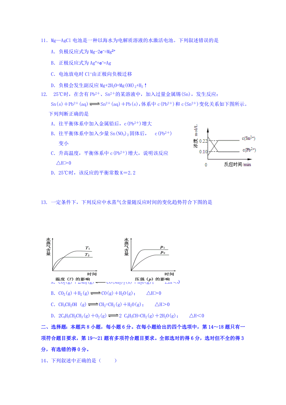 四川省眉山中学2018-2019学年高二10月月考理科综合试题 WORD版缺答案.doc_第3页