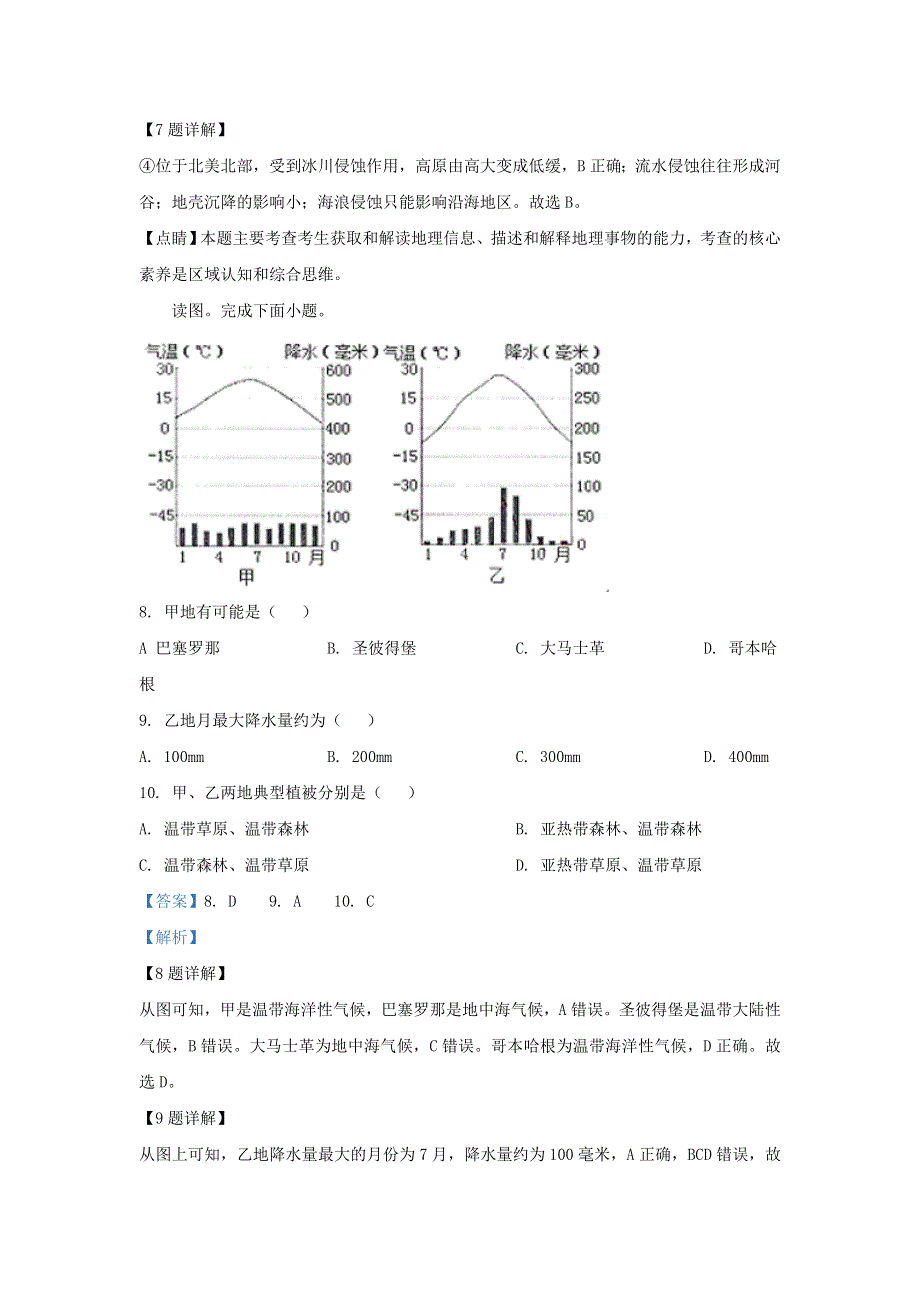 陕西省西安市西北工业大学附属中学2019-2020学年高二地理5月考试试题（含解析）.doc_第3页