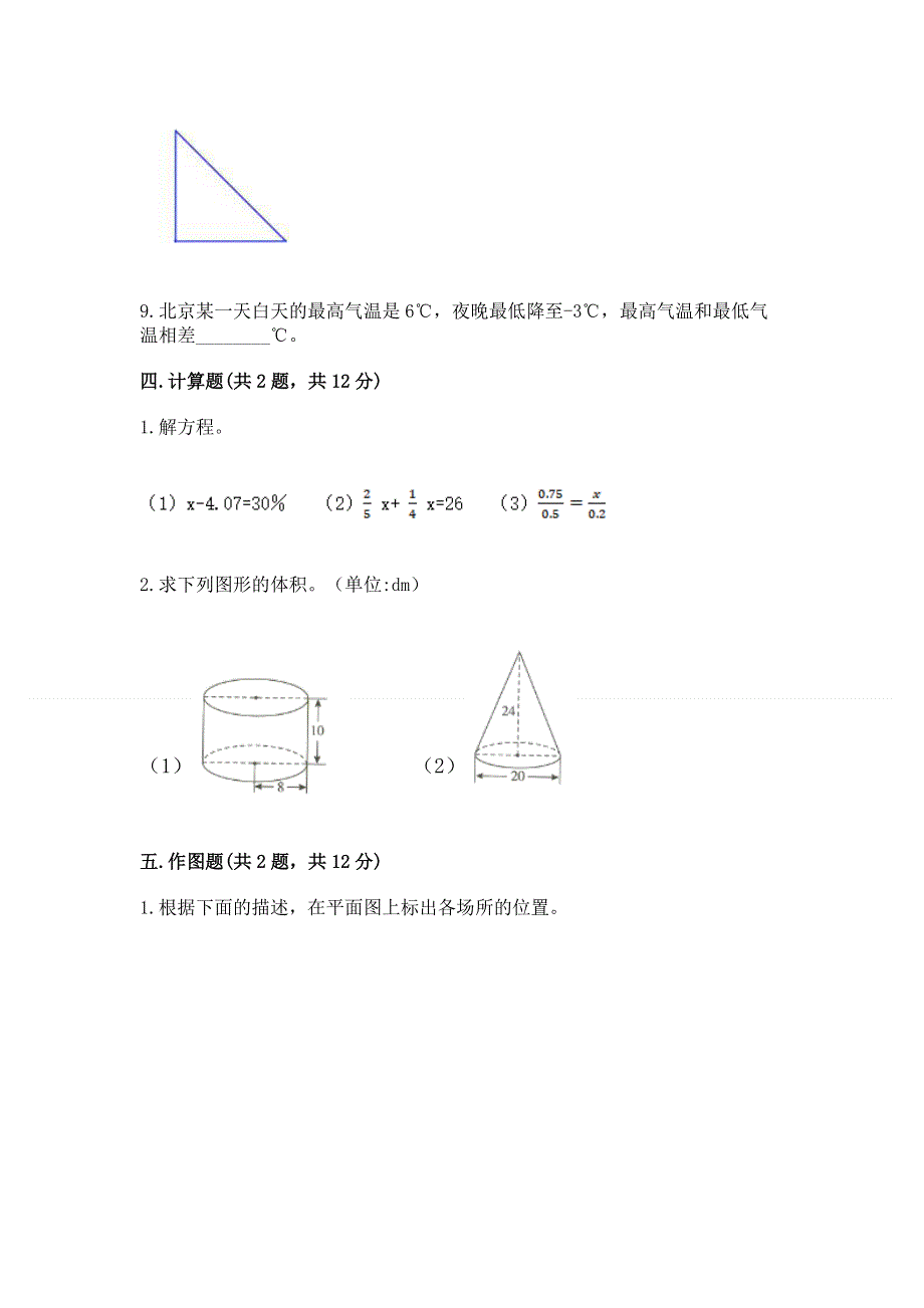 人教版六年级下学期期末质量监测数学试题（名师系列）word版.docx_第3页