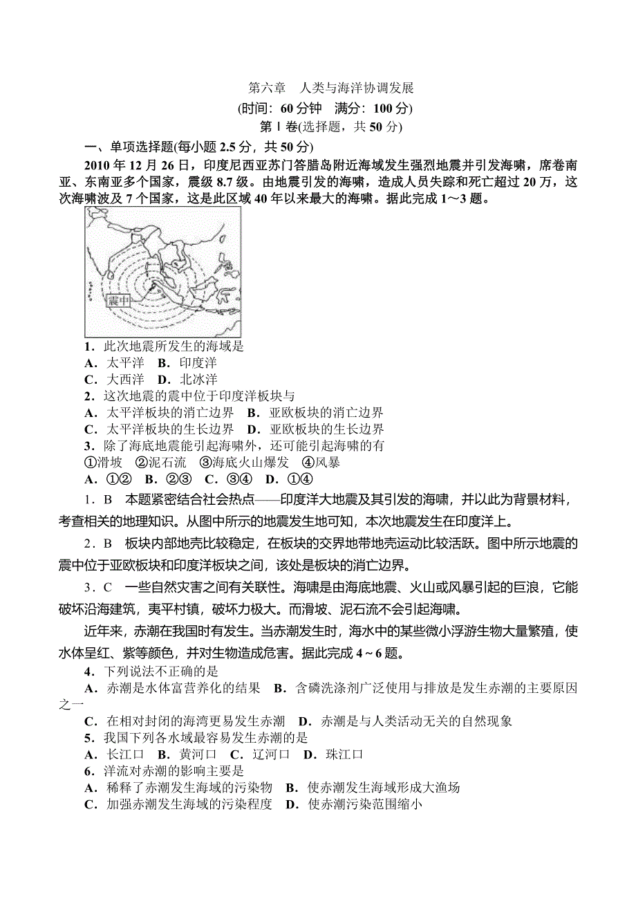 《河东教育》高中地理人教版同步练习选修2：第六章　人类与海洋协调发展.doc_第1页