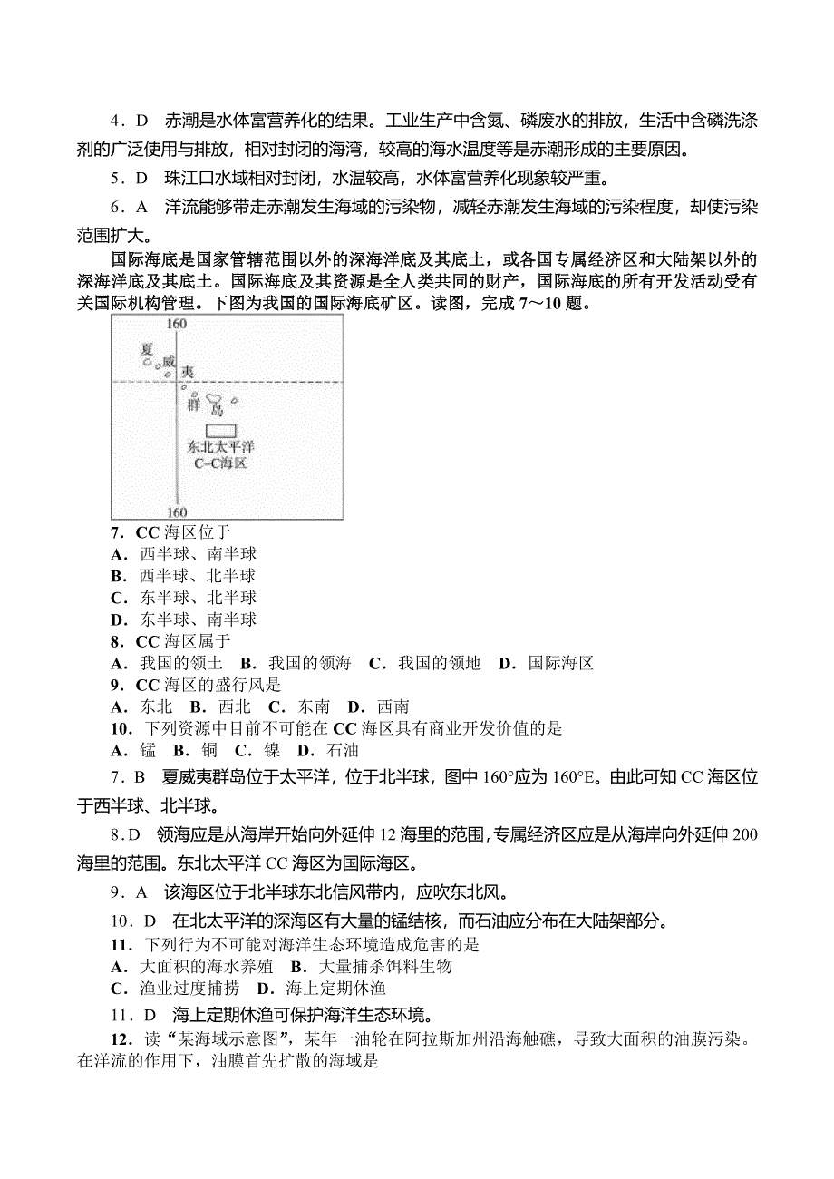 《河东教育》高中地理人教版同步练习选修2：第六章　人类与海洋协调发展.doc_第2页