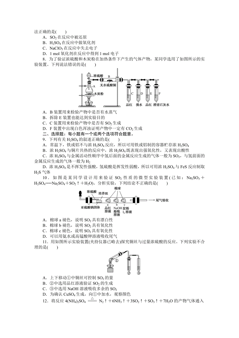 2020-2021学年新教材化学苏教版必修第一册知识基础练：专题4　素养能力综合练 WORD版含解析.doc_第2页