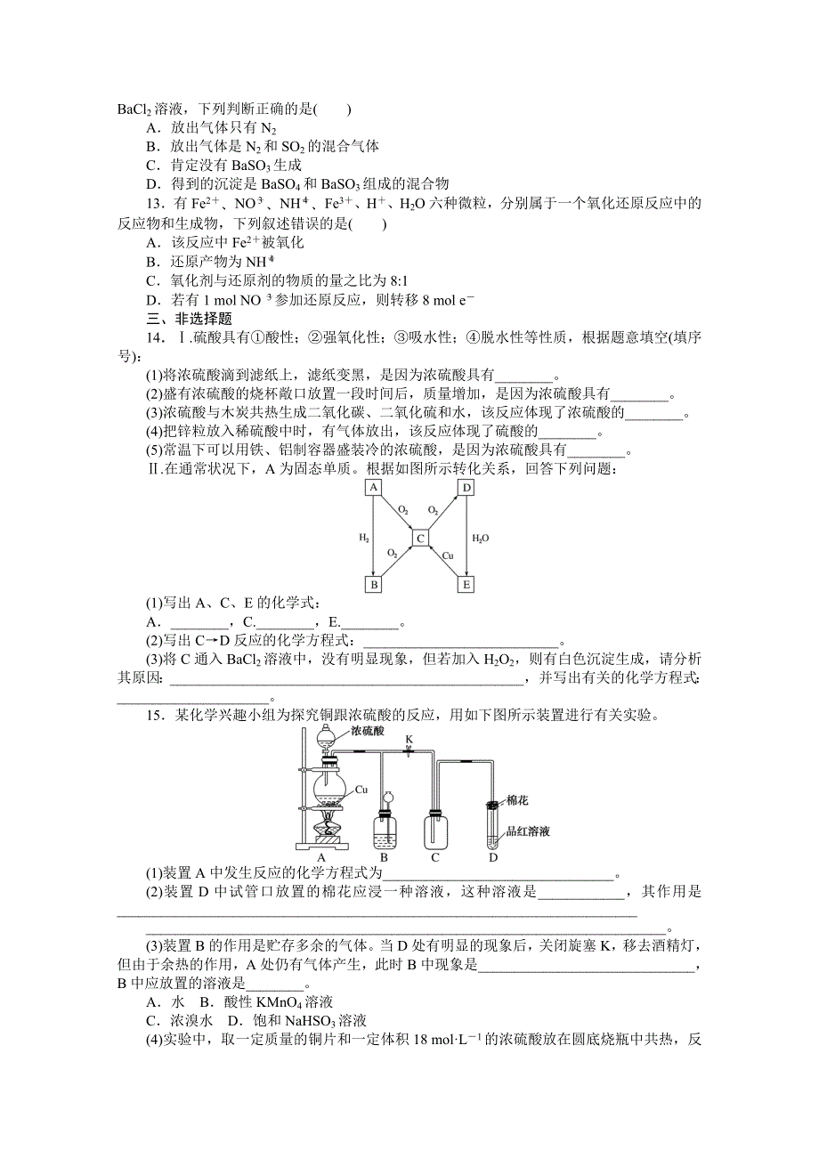 2020-2021学年新教材化学苏教版必修第一册知识基础练：专题4　素养能力综合练 WORD版含解析.doc_第3页