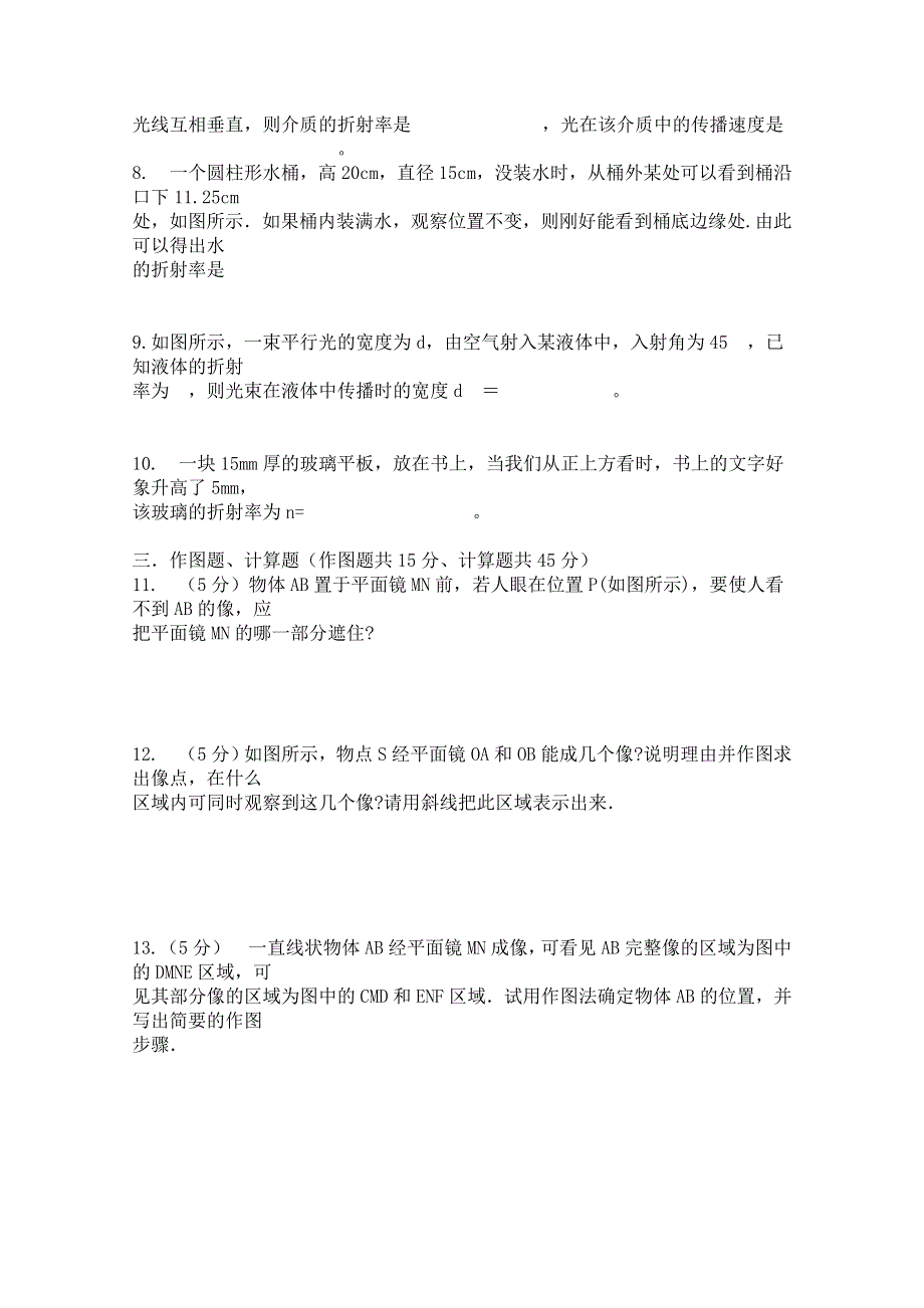 《河东教育》高中物理人教版同步练习选修3-4《光的折射》.doc_第2页