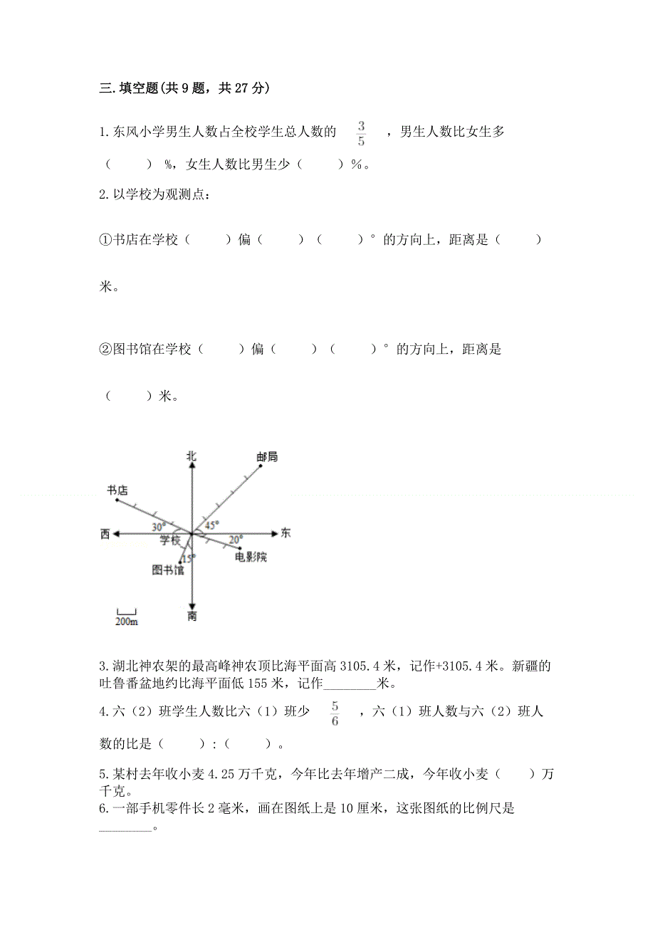 人教版六年级下学期期末质量监测数学试题（全优）word版.docx_第2页