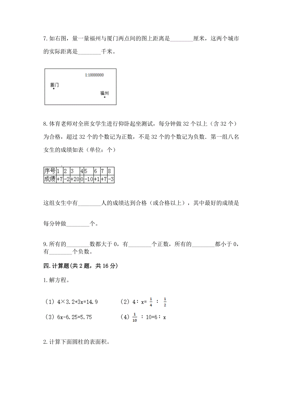 人教版六年级下学期期末质量监测数学试题（全优）word版.docx_第3页