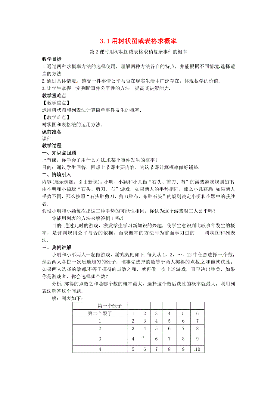 2022九年级数学上册 第三章 概率的进一步认识3.docx_第1页