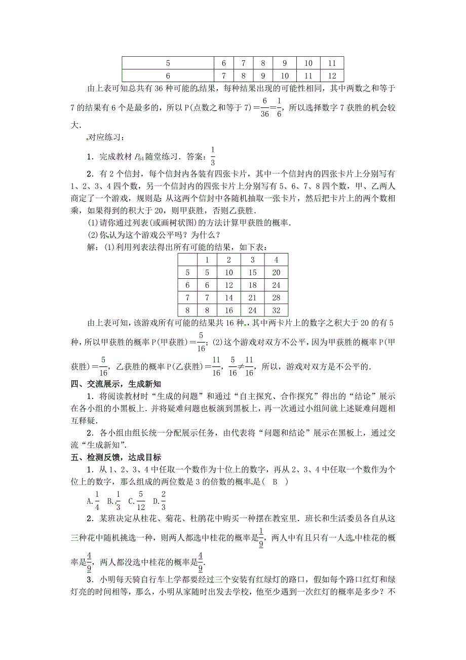 2022九年级数学上册 第三章 概率的进一步认识3.docx_第2页